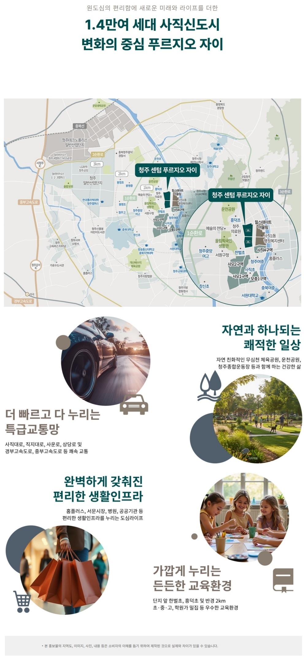 청주 센텀푸르지오자이
